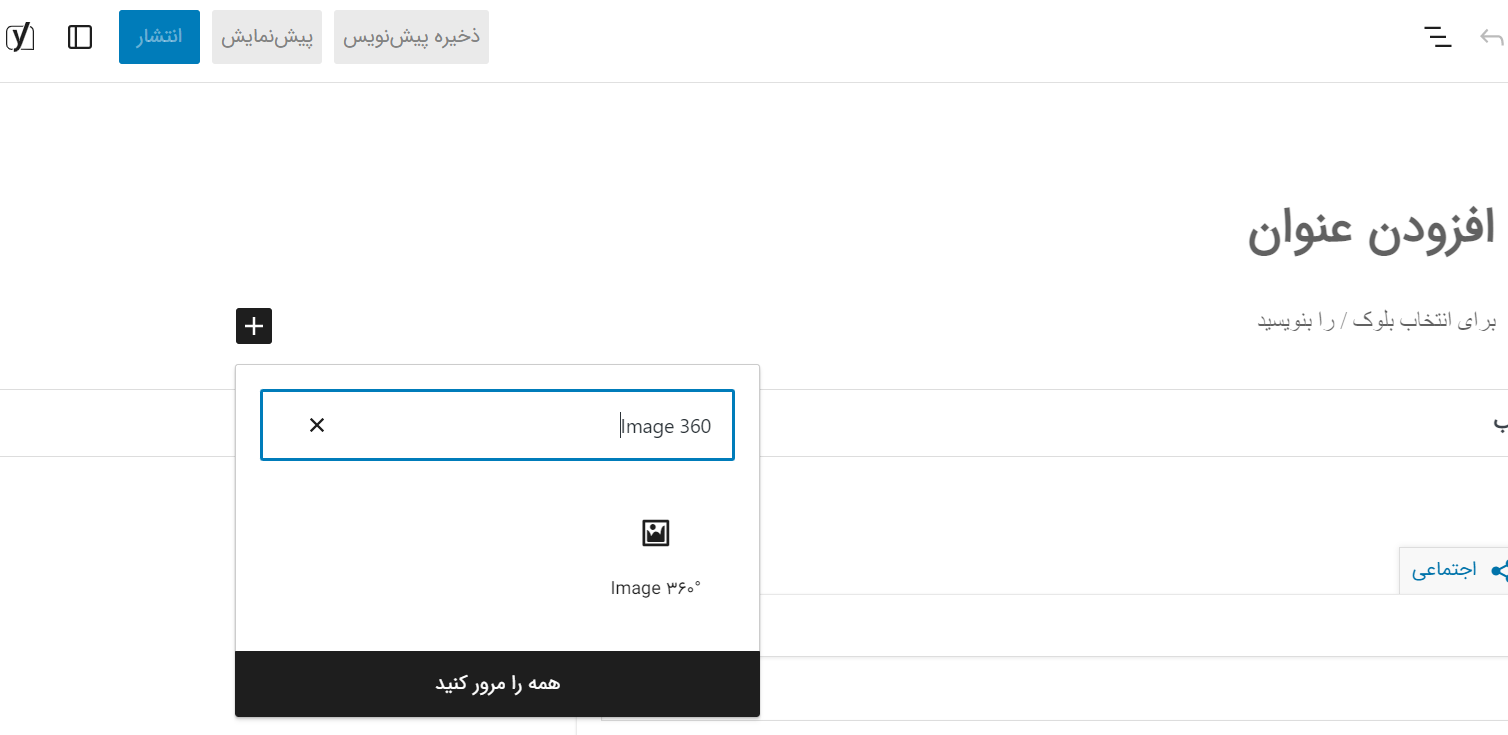 افزونه تصویر ۳۶۰درجه