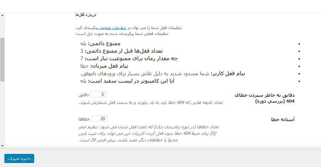 404 pages- قفل های امنیتی