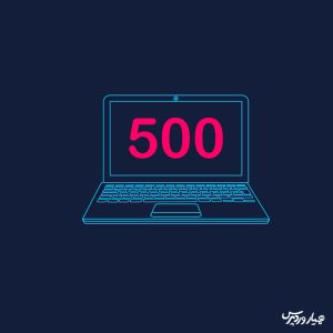 خطاهای سری 500
