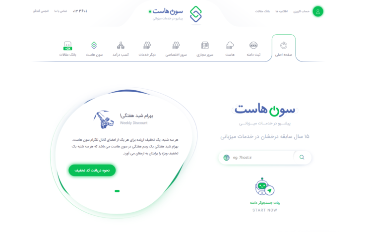 هاست نگار - سون هاست