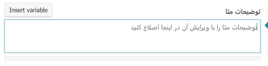باکس توضیحات متا