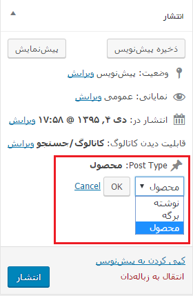 publish-تغییر نوشته به برگه در وردپرس