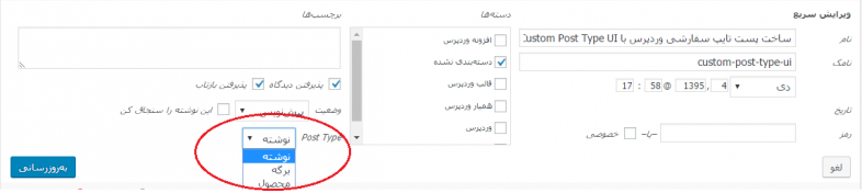 post type-تغییر نوشته به برگه در وردپرس