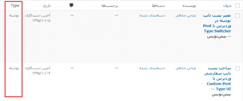 type-تغییر نوشته به برگه در وردپرس