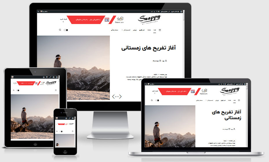 حالت واکنشگرای قالب Snappy