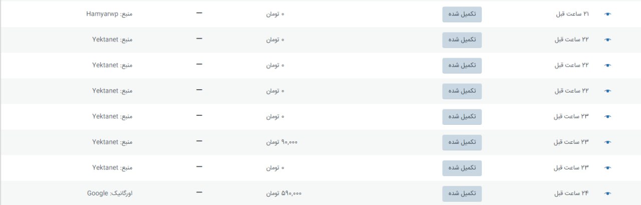 نمایش utm_source در بخش سفارش ها