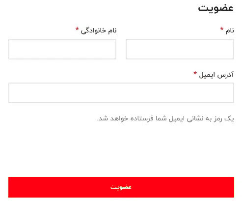 نتیجه افزودن فیلدها به باکس ثبت نام 