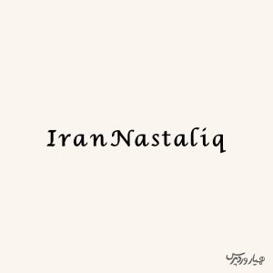 فونت نستعلیق برای اینشات