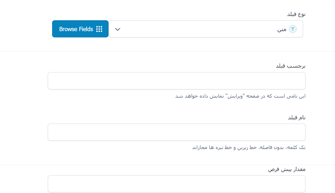 مشخص کردن نوع فیلد