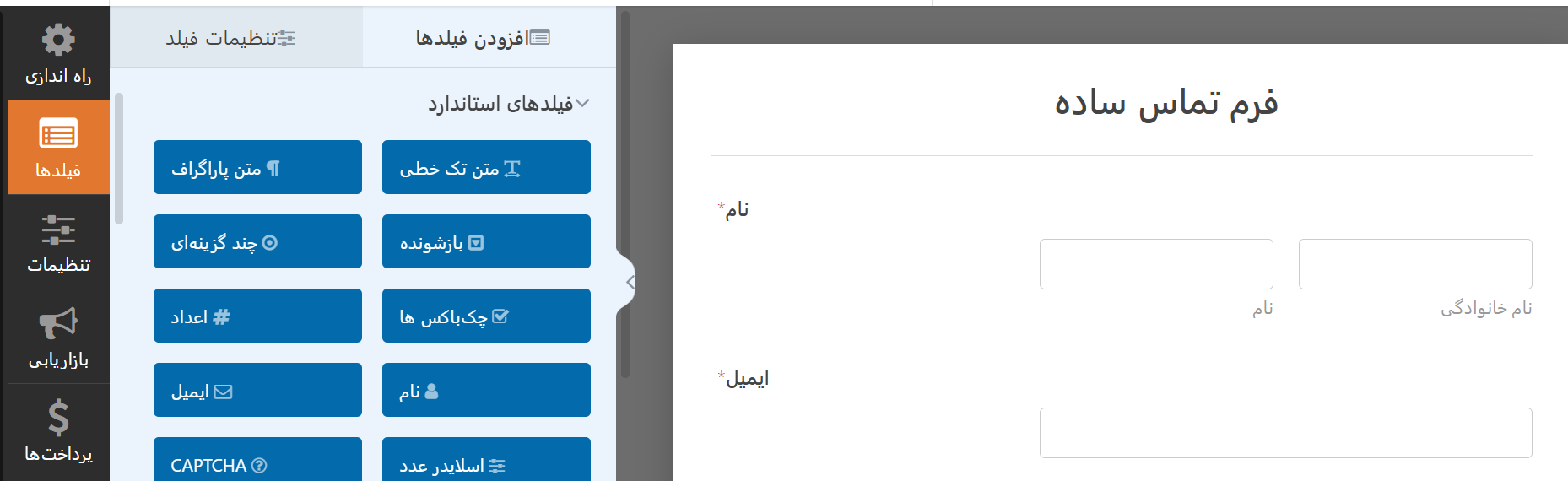 افزودن فیلدهای فرم تماس