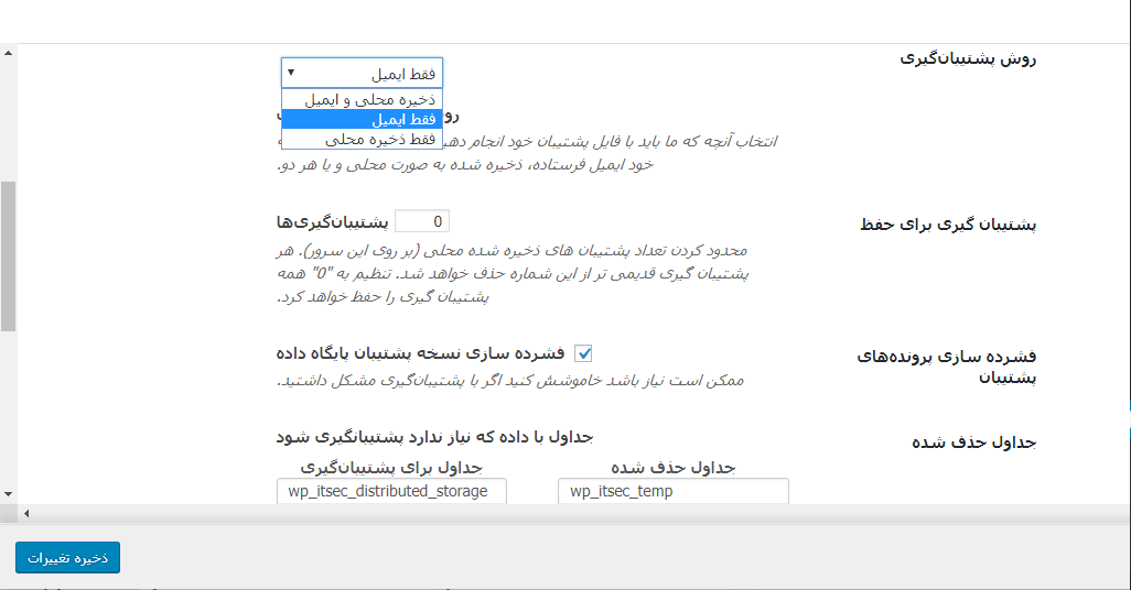 backup db- پشتیبان گیری از افزونه