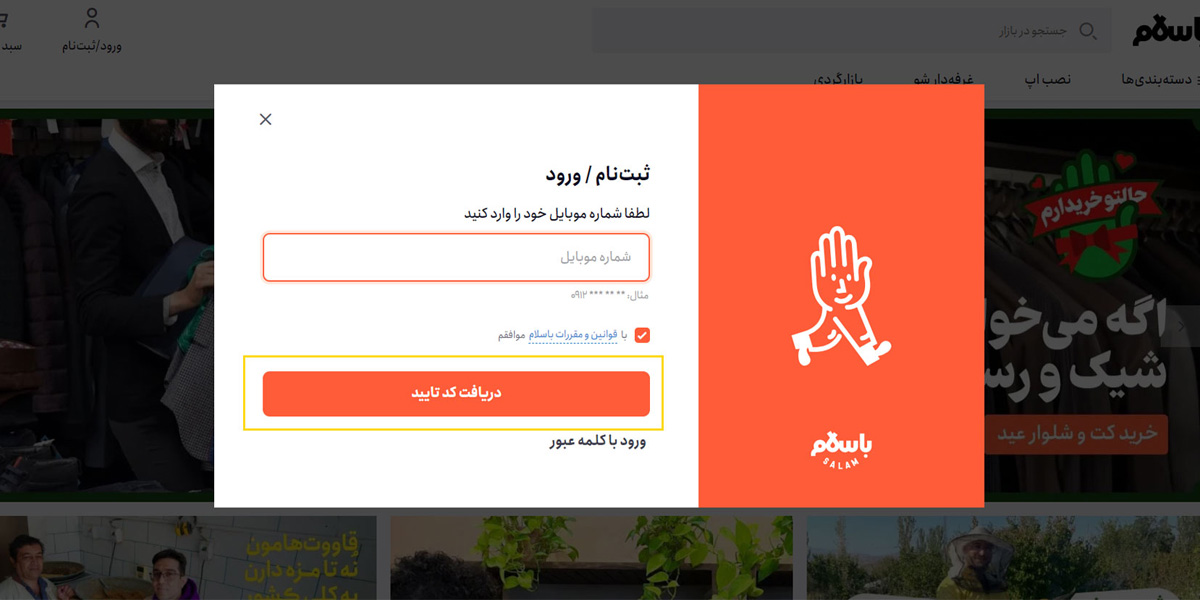وب‌سایت باسلام