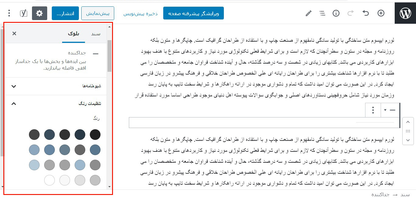 change color and style-قراردادن خط جداکننده در وردپرس