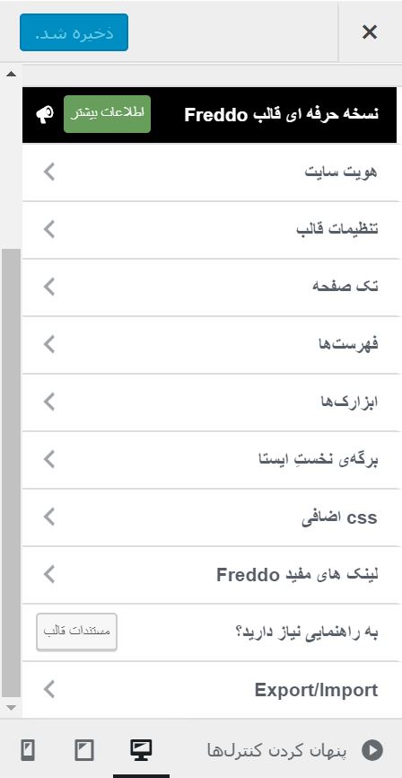 پوسته وردپرس Freddo 