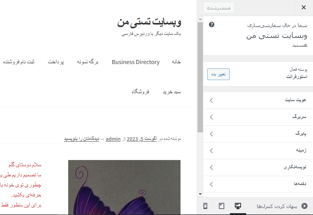 سفارشی ساز قالب