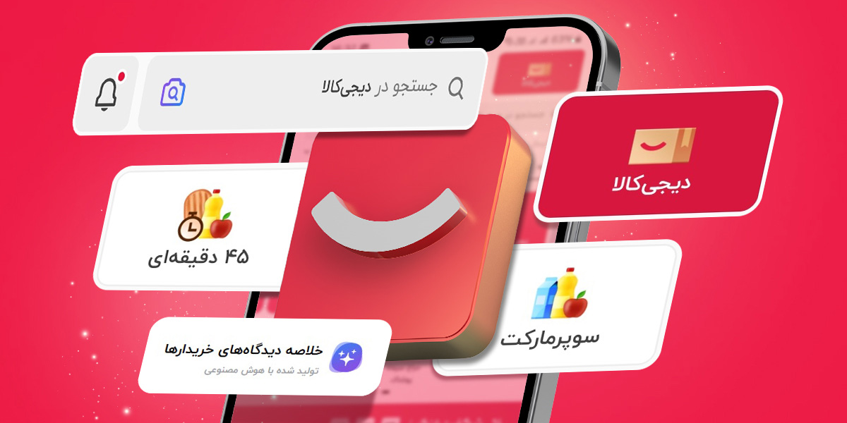 سایت‌های کسب درآمد اینترنتی- دیجی کالا 