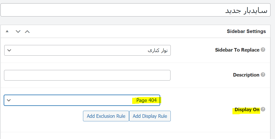 تنظیم قوانین نمایش سایدبار