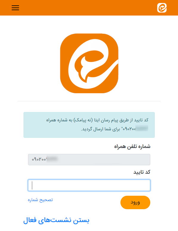 وارد کردن کد تایید