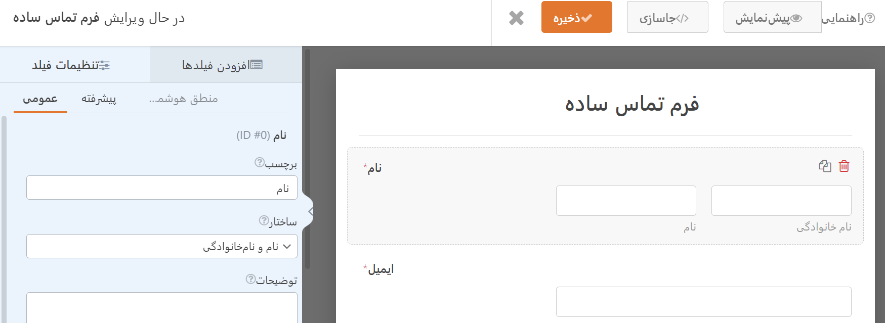 تنظیمات فیلدهای فرم