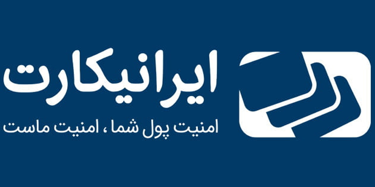 وب‌سایت ایرانیکارت