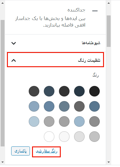 line color in block-قراردادن خط جداکننده در وردپرس