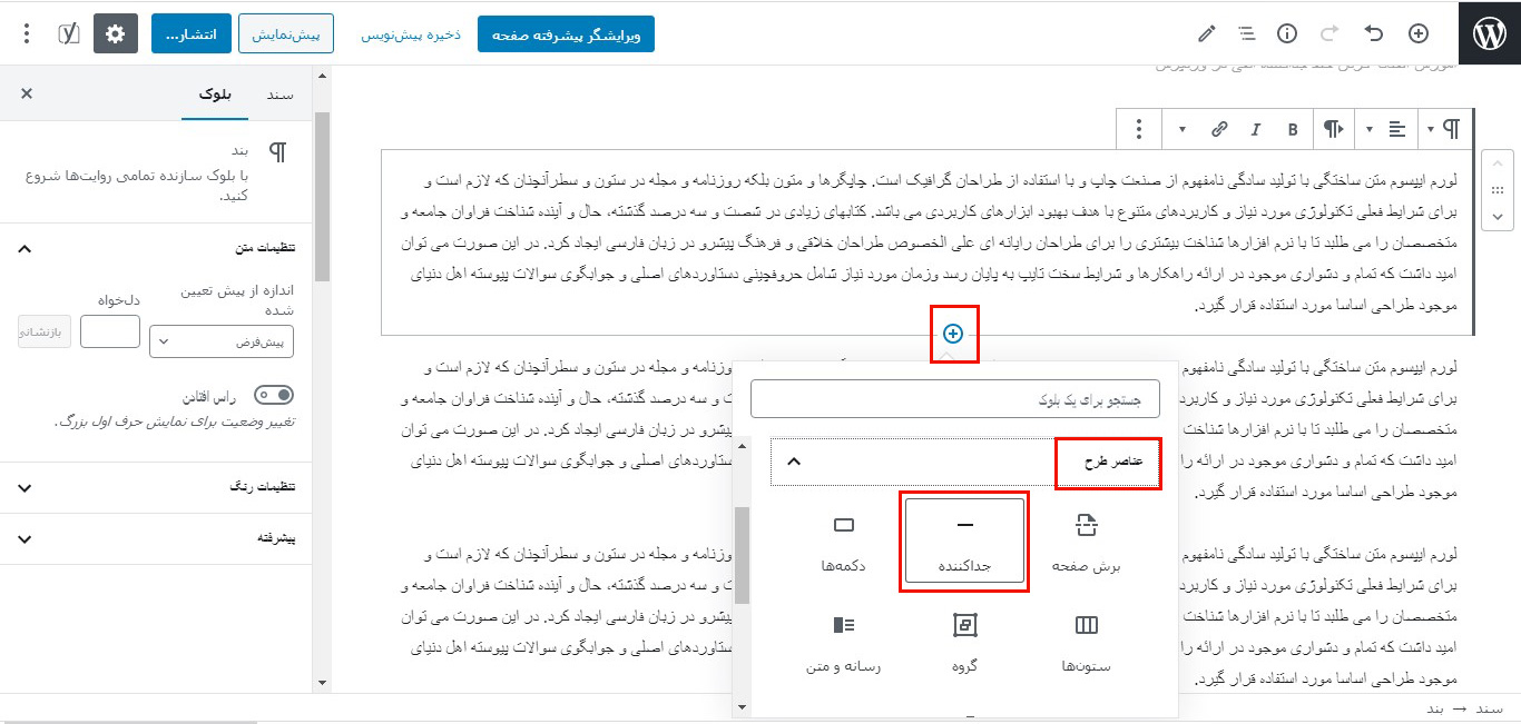 line in Block editor-قراردادن خط جداکننده در وردپرس