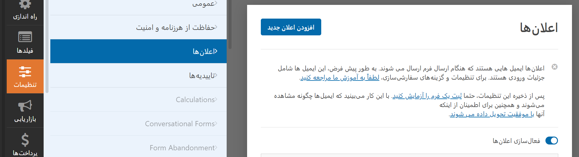 تب اعلانات فرم