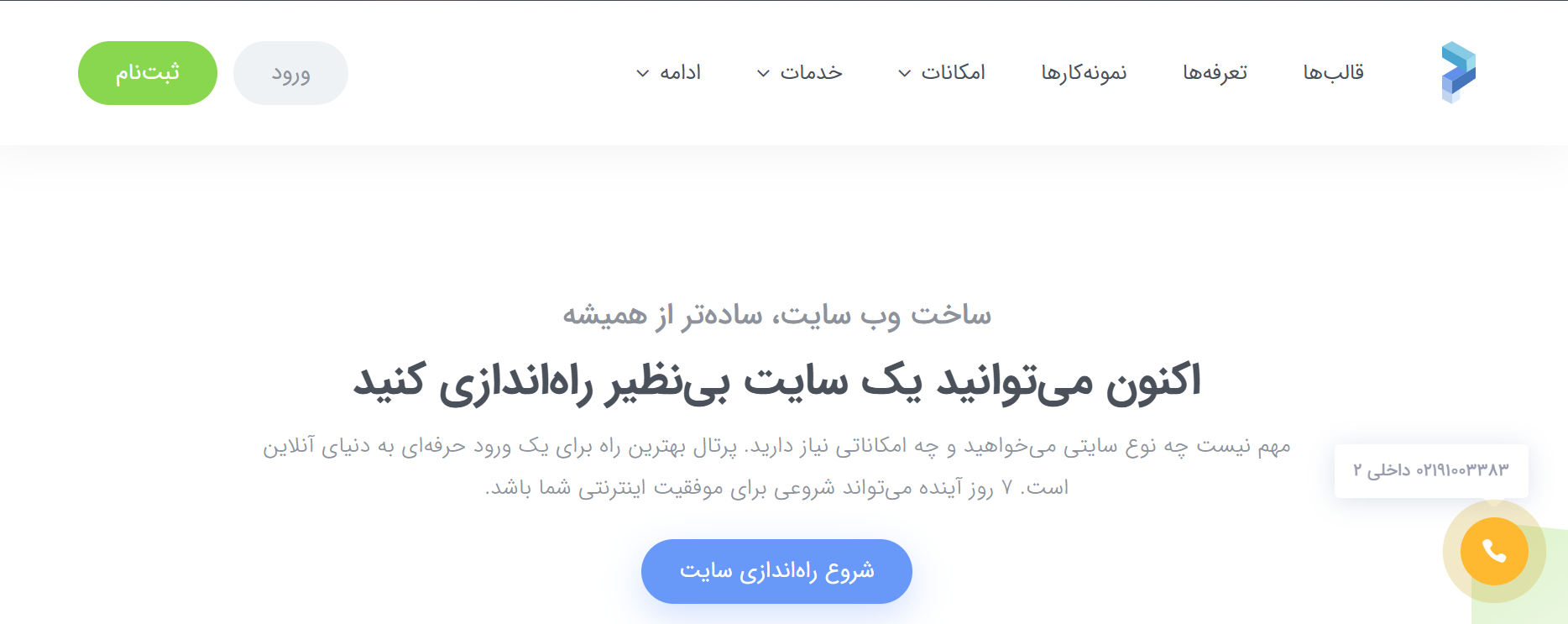 سایت ساز ایرانی پرتال