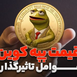 ارز پپه