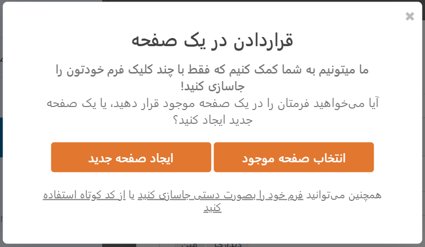 قرار دادن فرم در صفحه وردپرس
