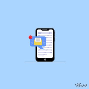 بازیابی پیامک‌های پاک شده آیفون