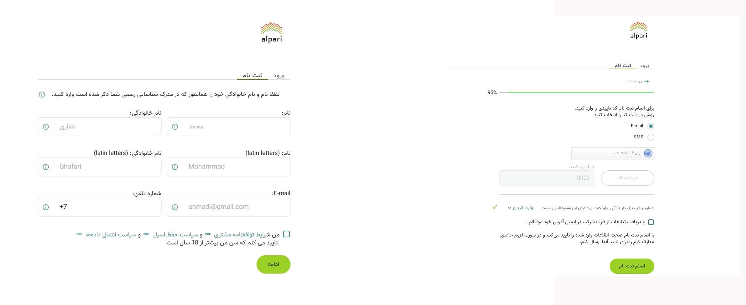 صفحه ثبت نام بروکر آلپاری