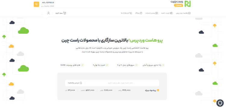 میزبان وردپرس - راستچین