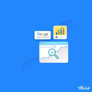 افزایش ترافیک سایت از کنسول جستجوی گوگل