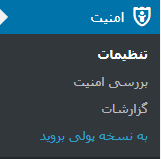 security menu- بررسی منوهای امنیتی