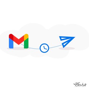 ارسال خودکار ایمیل در جیمیل