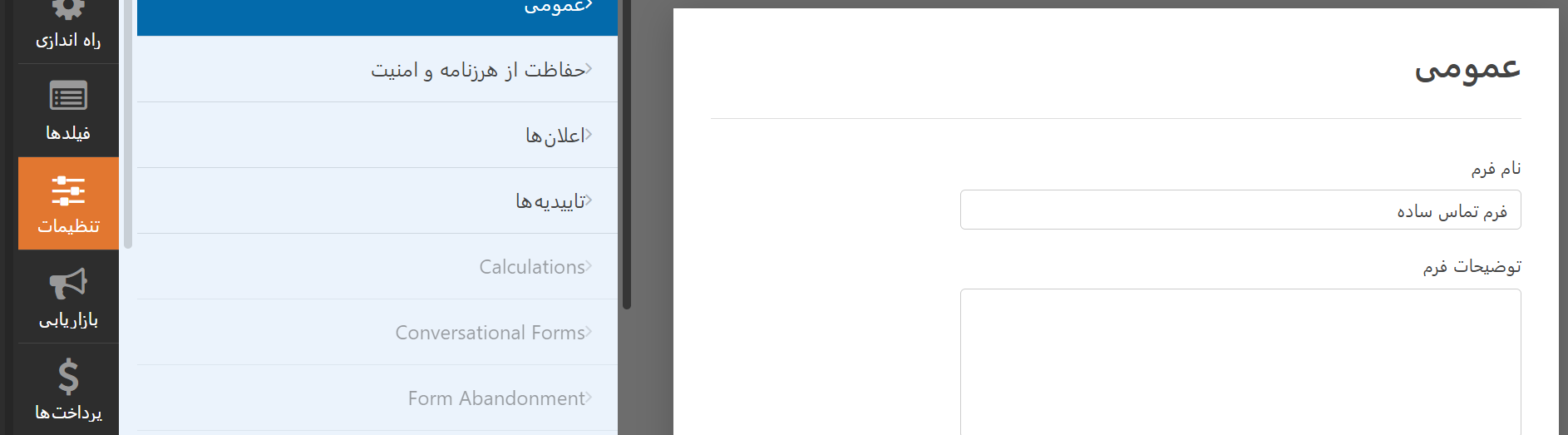 تب تنظیمات فرم