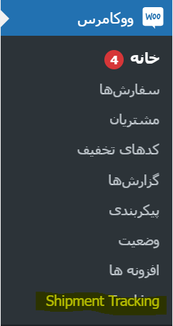 ردیابی سفارشات 