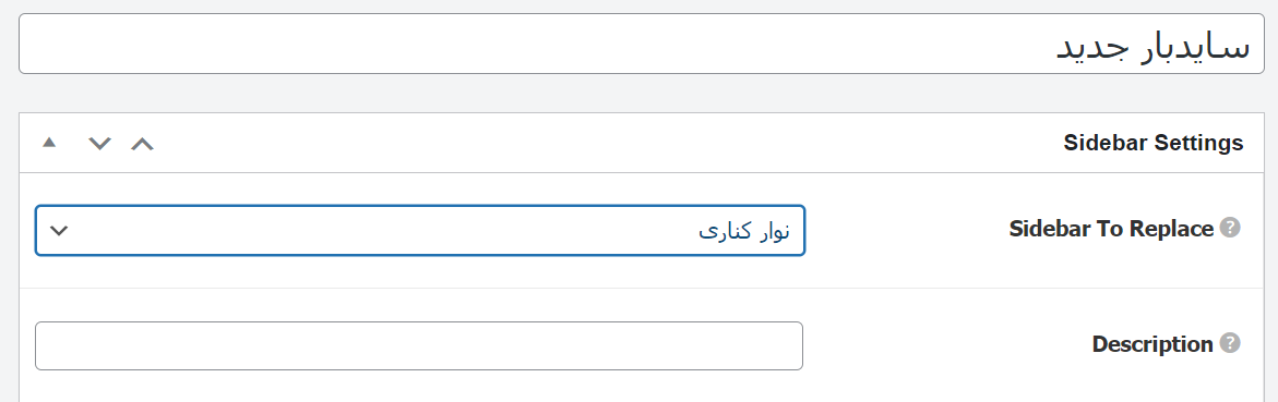 نام گذاری و تعیین سایدبار جایگزین