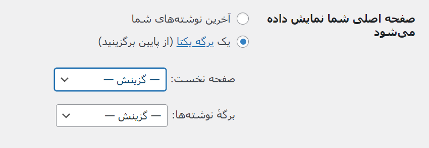 تعیین صفحه اصلی
