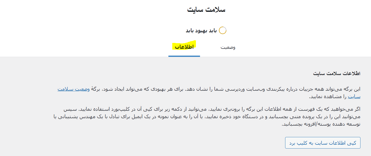 سلامت سایت 