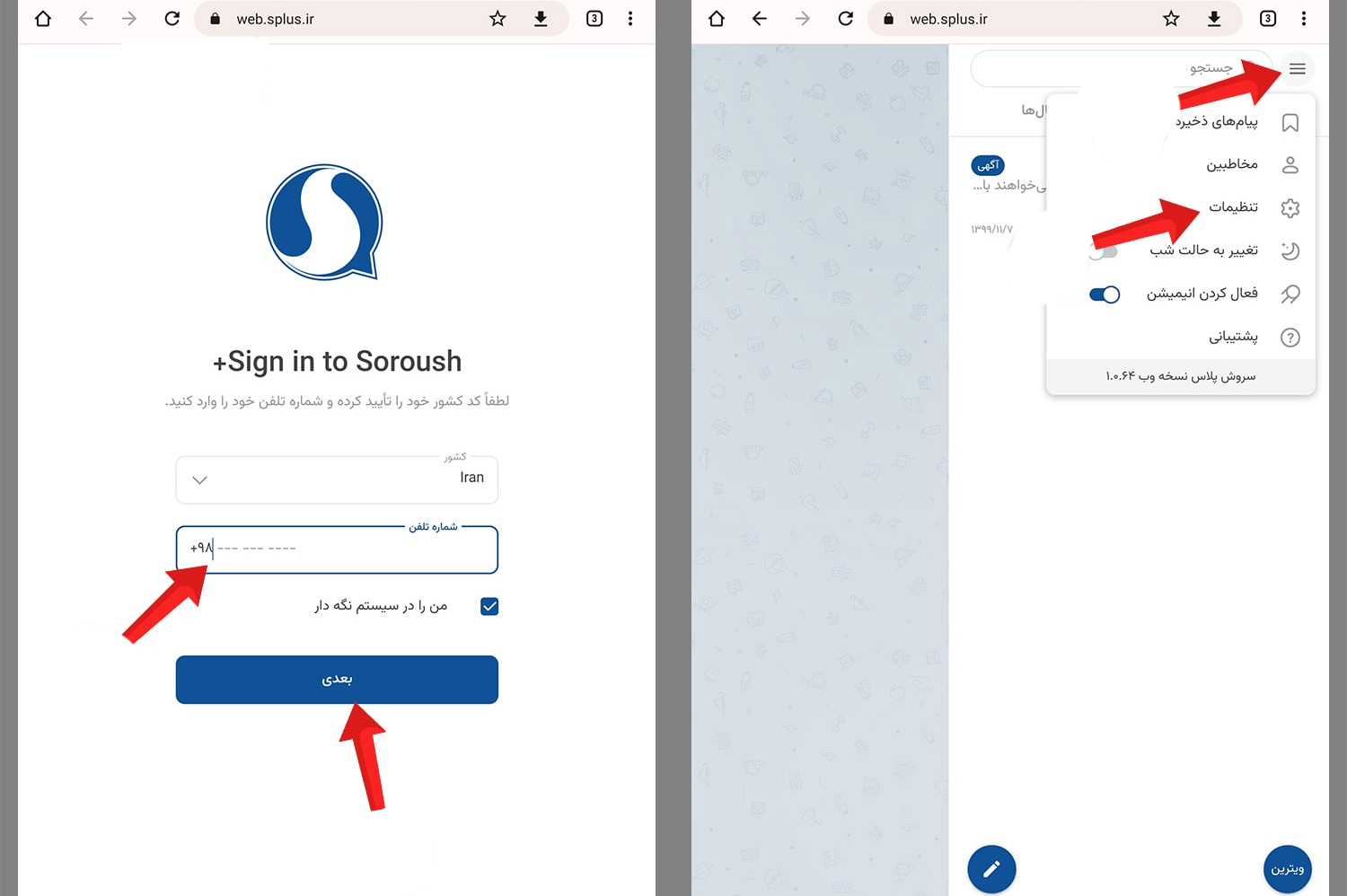 نسخه وب پیام‌رسان سروش