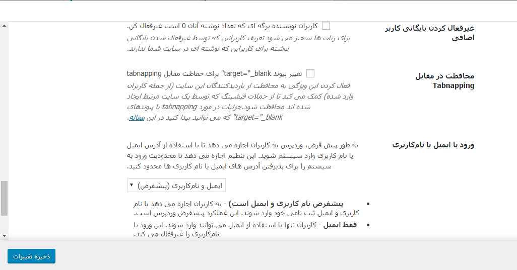 trends- ترفندهای وردپرس