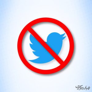 نحوه حذف اکانت توییتر