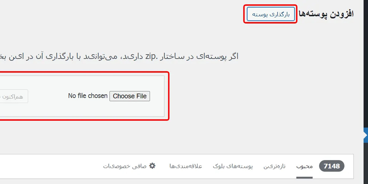 آپلود فایل قالب