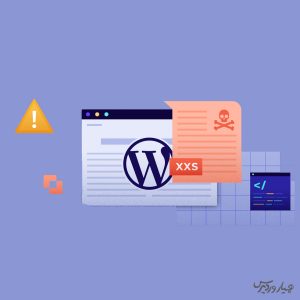 آسیب‌پذیری XSS ووکامرس