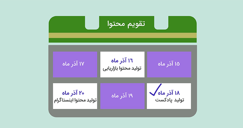 تقویم محتوایی