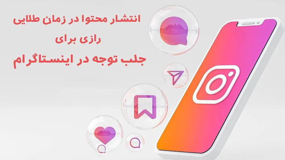 زمان طلایی محتوا