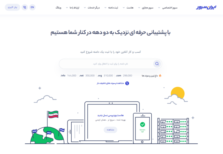 هاست ایران سرور