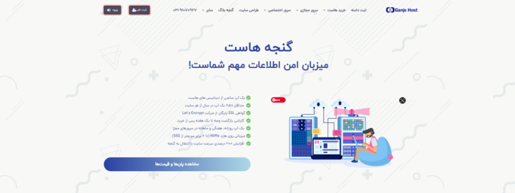 نت افراز - گنجه هاست